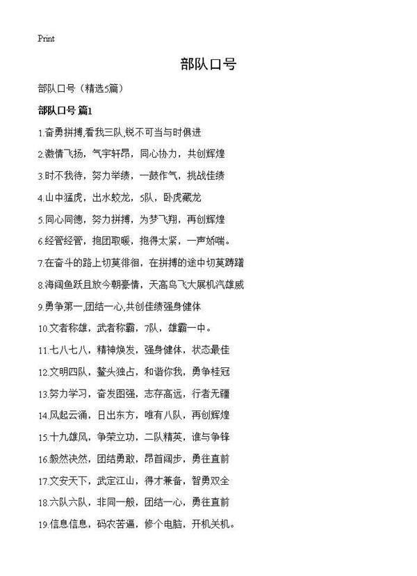 部队口号5篇