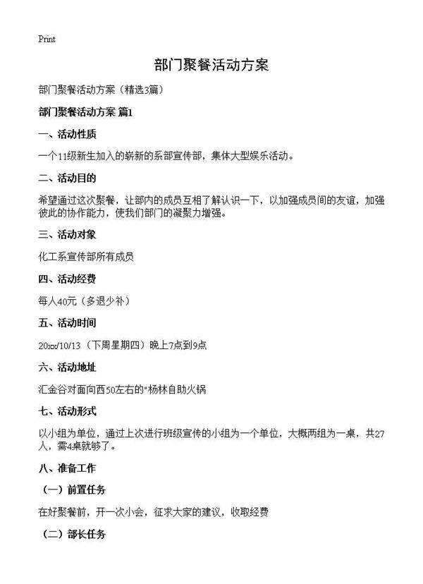 部门聚餐活动方案3篇