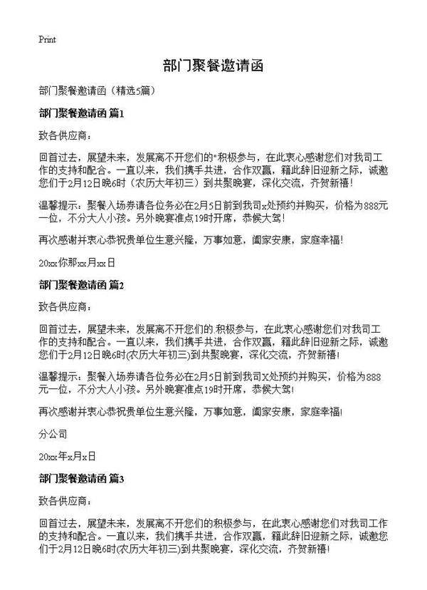 部门聚餐邀请函5篇