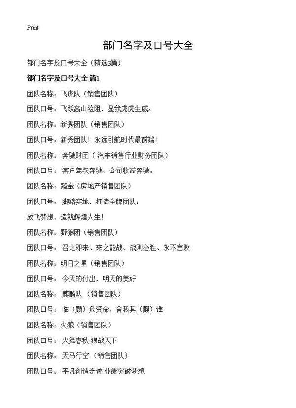 部门名字及口号大全3篇