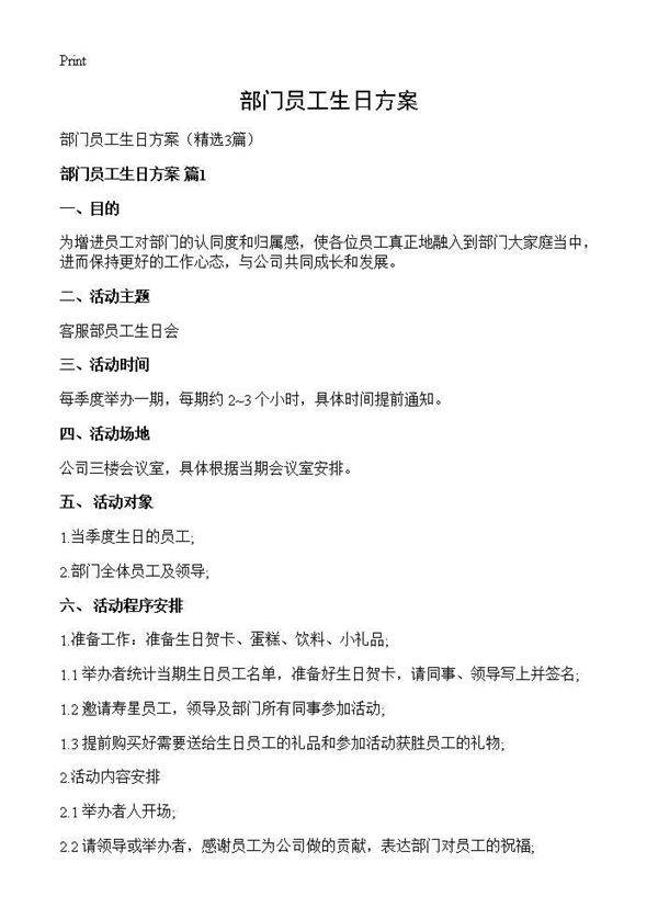 部门员工生日方案3篇
