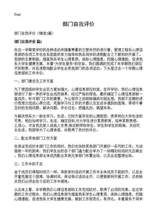 部门自我评价3篇