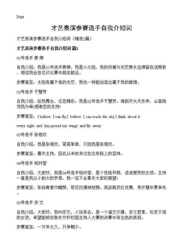 才艺表演参赛选手自我介绍词5篇