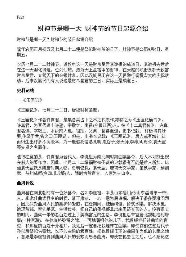 财神节是哪一天?财神节的节日起源介绍