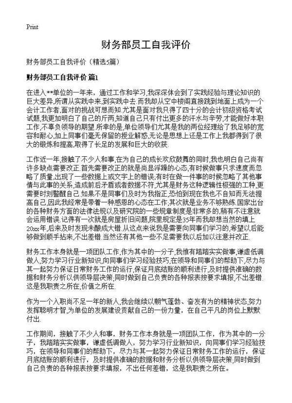 财务部员工自我评价5篇