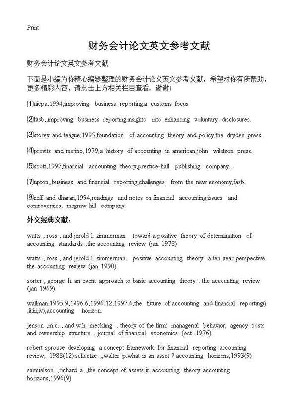 财务会计论文英文参考文献