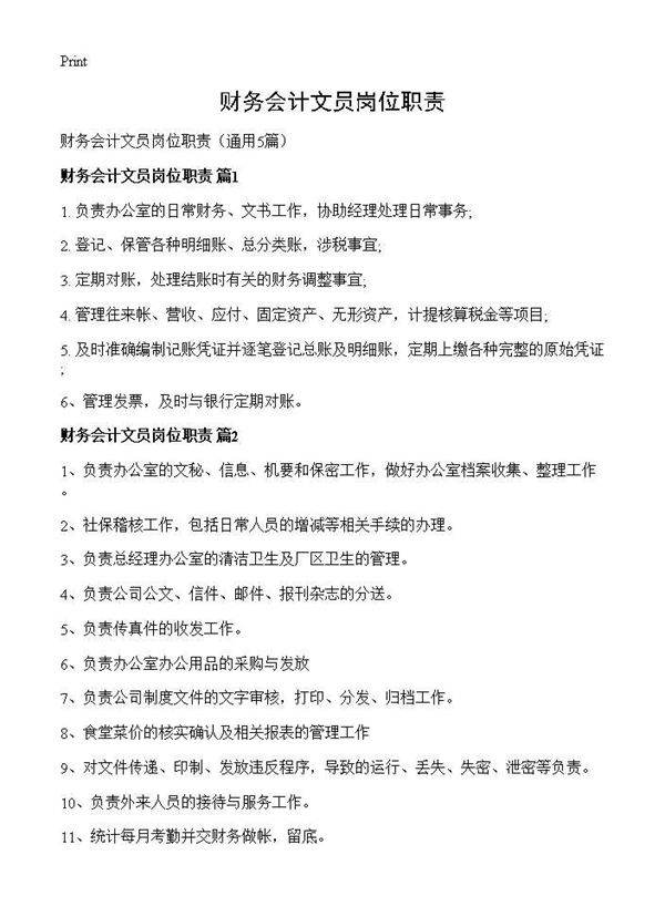 财务会计文员岗位职责5篇