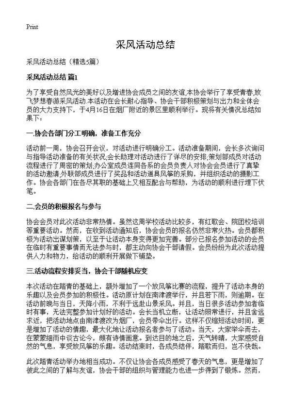 采风活动总结5篇