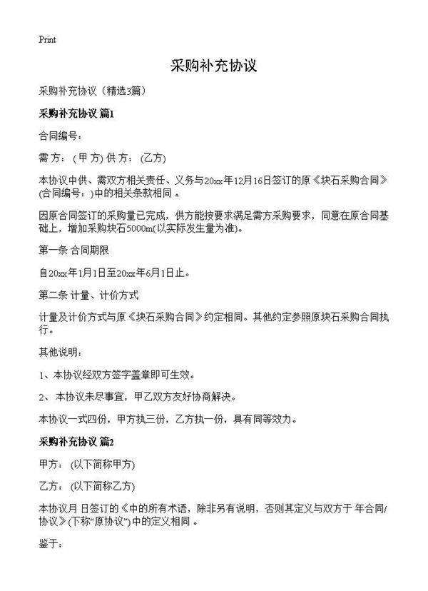 采购补充协议3篇