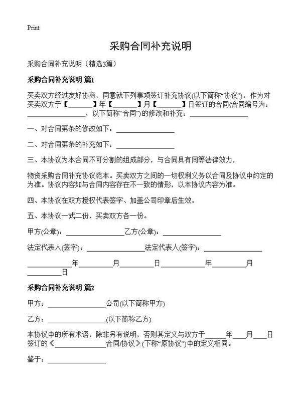 采购合同补充说明3篇