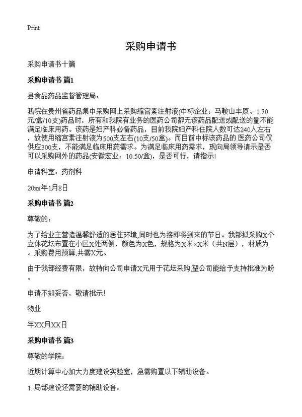 采购申请书