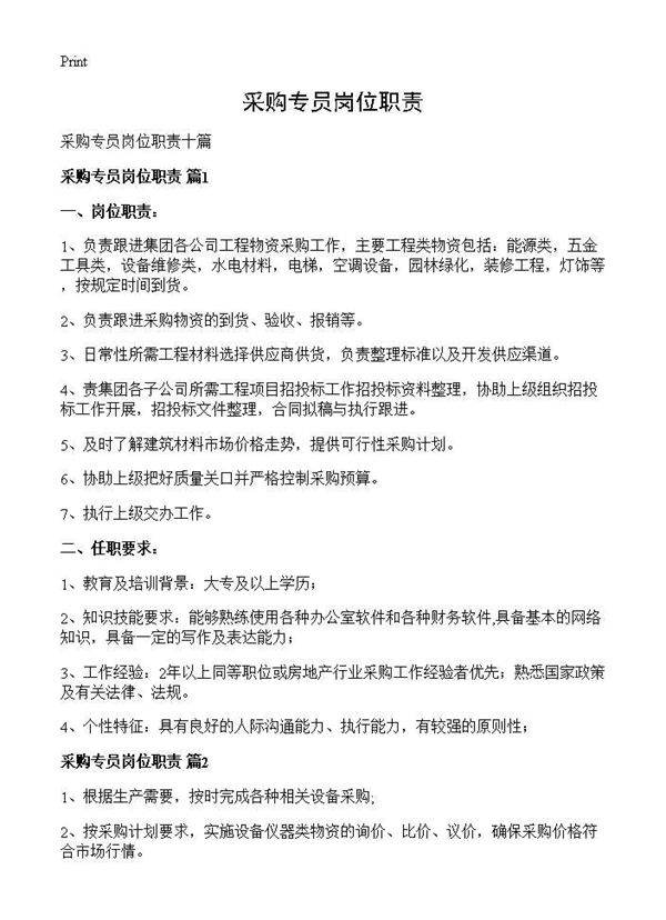 采购专员岗位职责