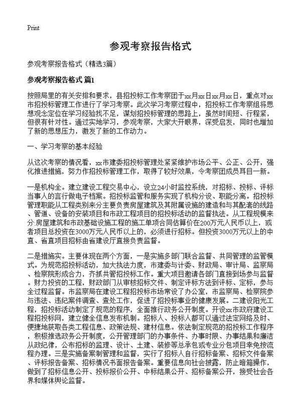 参观考察报告格式3篇