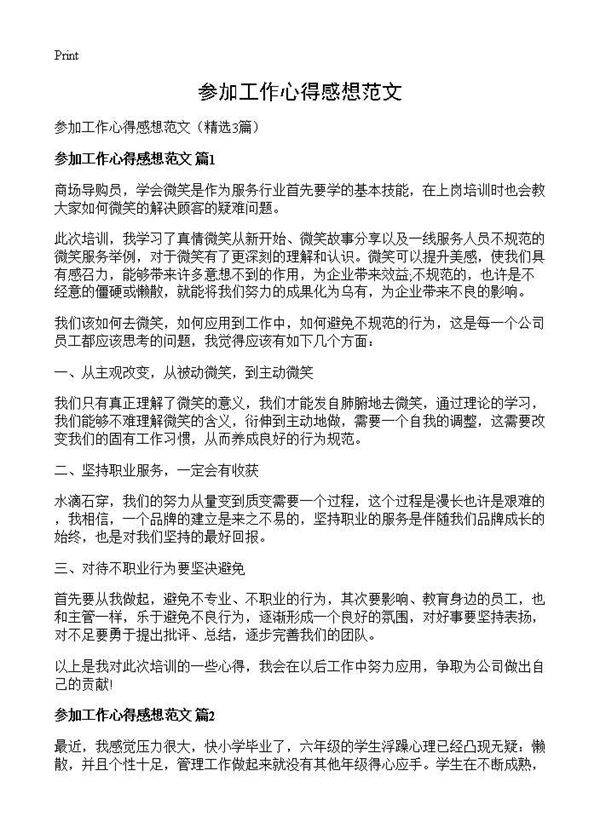 参加工作心得感想范文3篇
