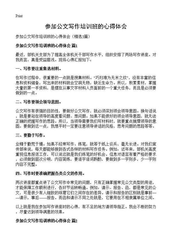 参加公文写作培训班的心得体会3篇