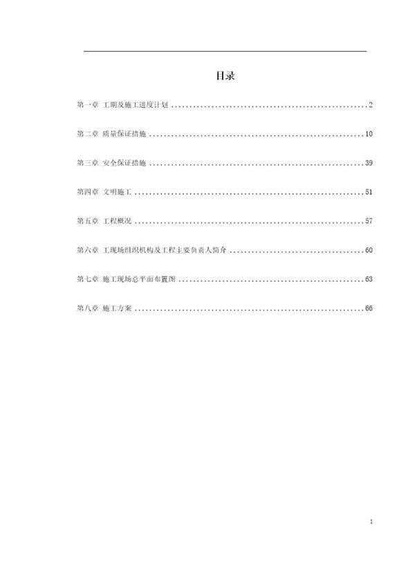 某某变电站电气施工组织设计