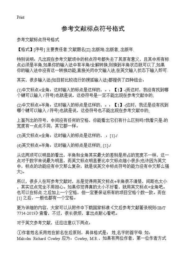 参考文献标点符号格式