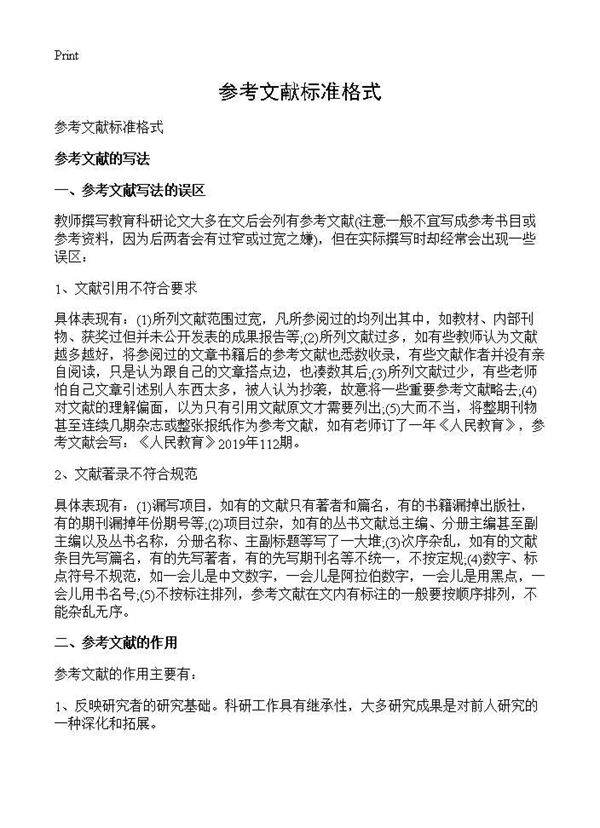 参考文献标准格式