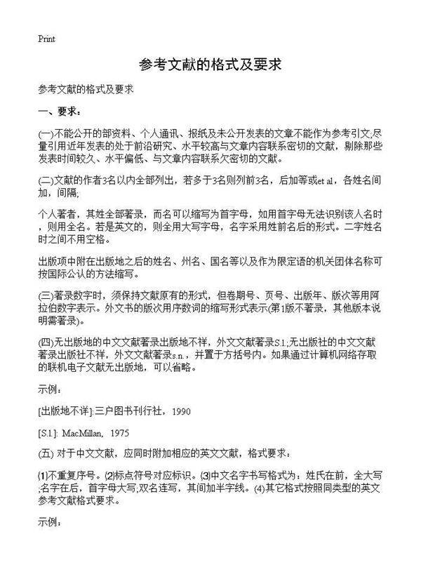 参考文献的格式及要求