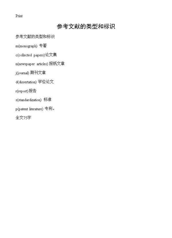 参考文献的类型和标识