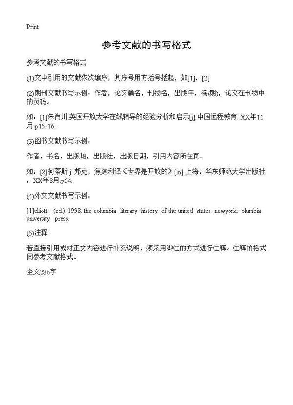 参考文献的书写格式