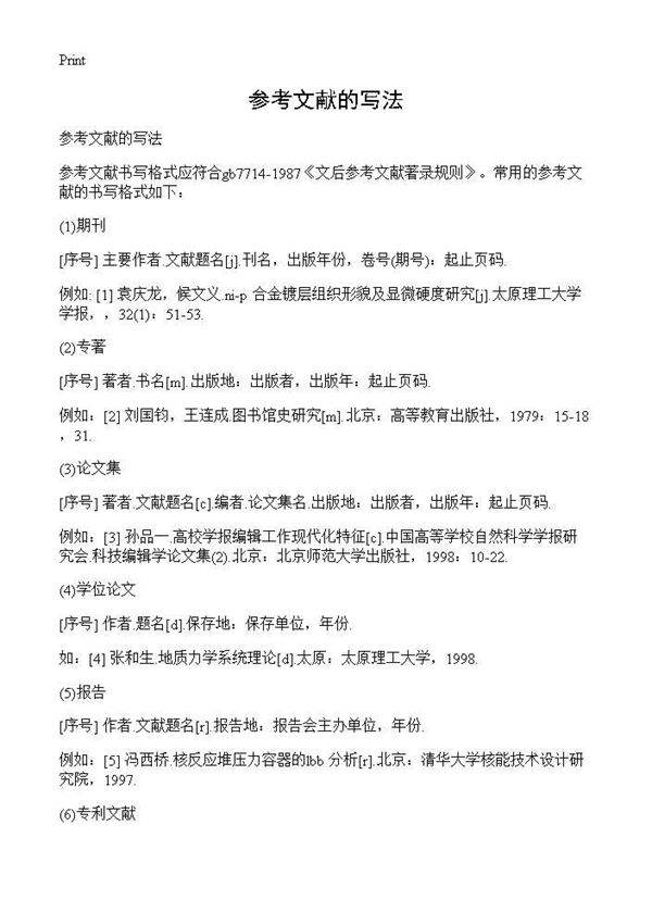参考文献的写法