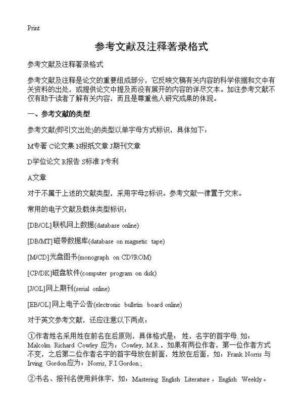 参考文献及注释著录格式