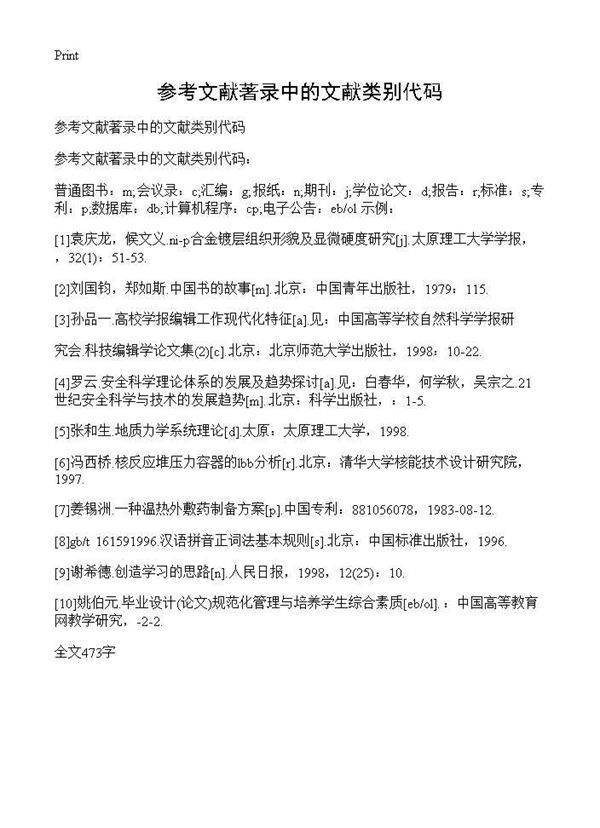 参考文献著录中的文献类别代码