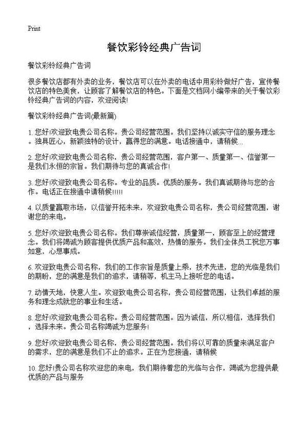 餐饮彩铃经典广告词