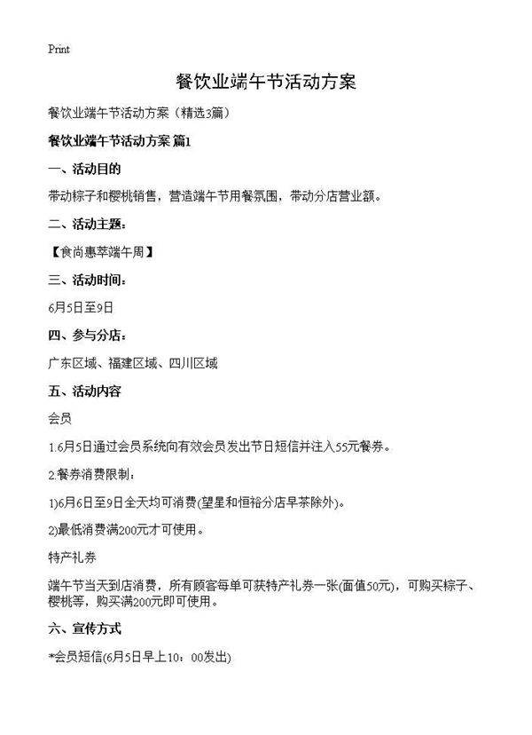 餐饮业端午节活动方案3篇