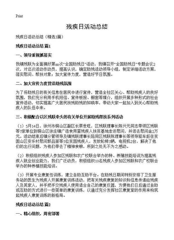 残疾日活动总结3篇