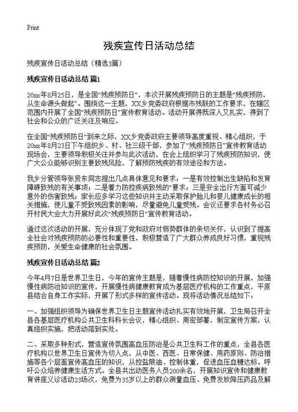 残疾宣传日活动总结3篇