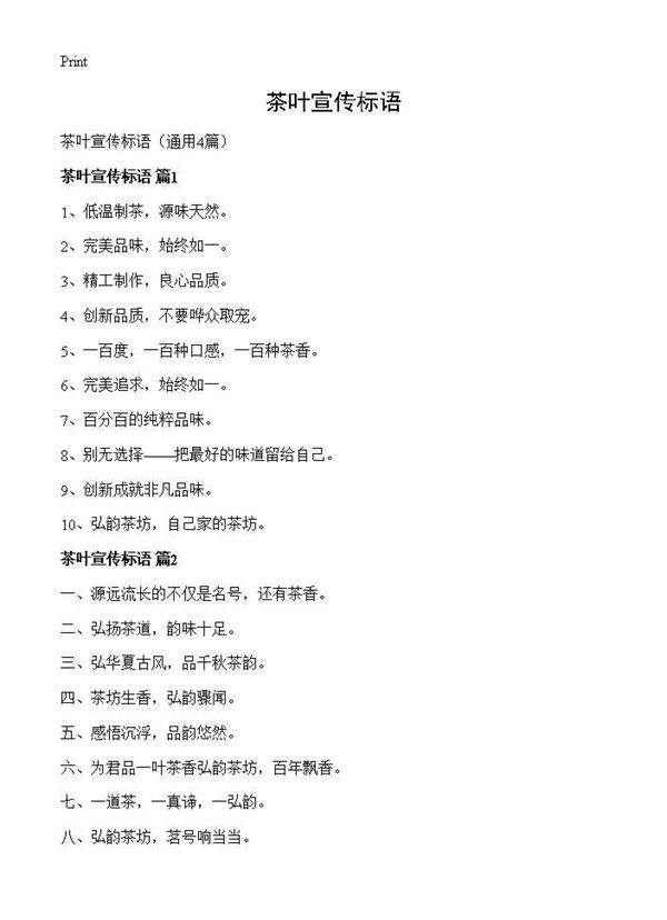 茶叶宣传标语4篇