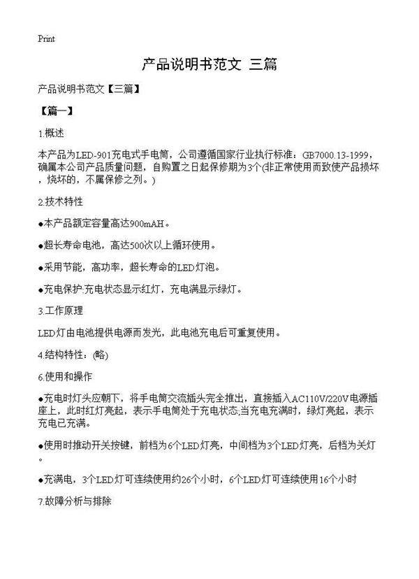产品说明书范文(三篇)