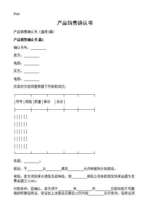 产品销售确认书3篇