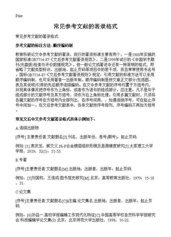 常见参考文献的著录格式