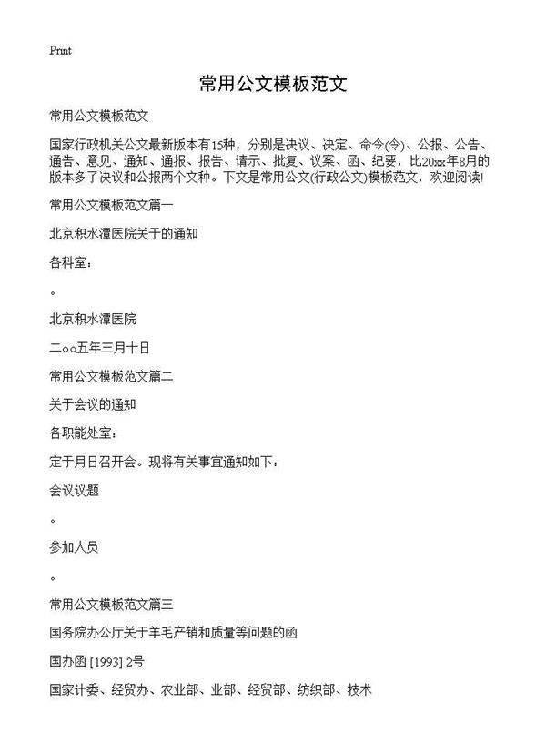 常用公文模板范文