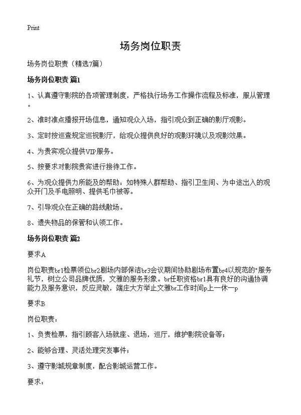 场务岗位职责7篇