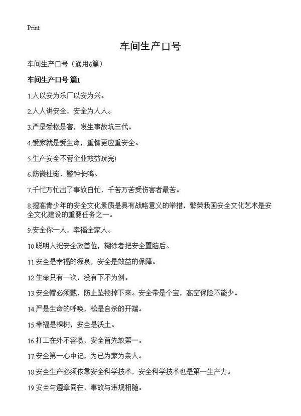 车间生产口号6篇