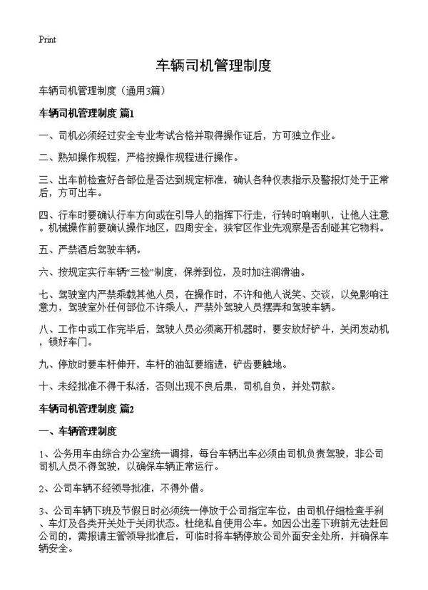 车辆司机管理制度3篇