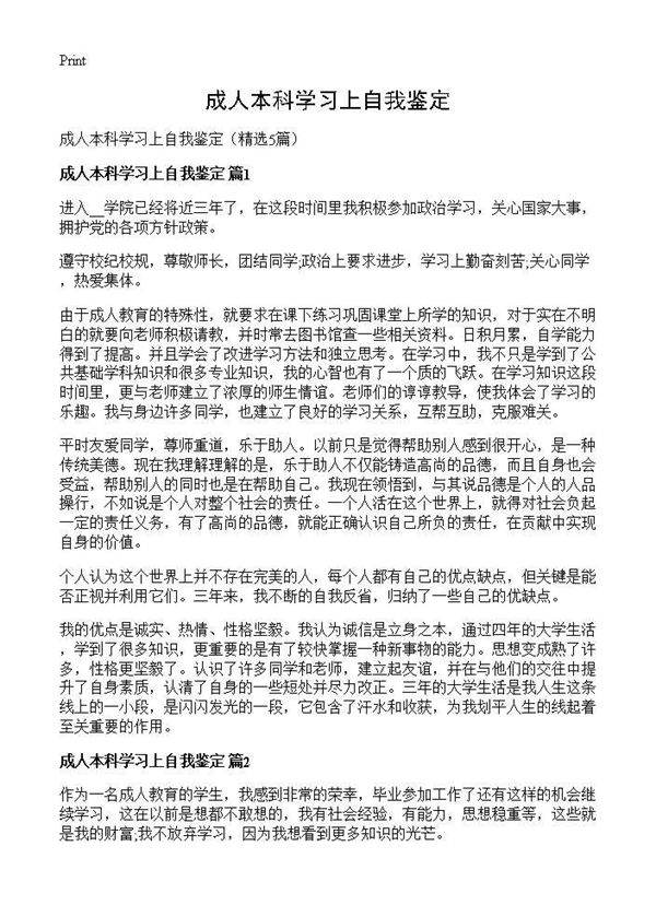 成人本科学习上自我鉴定5篇