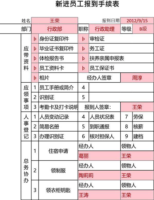 员工报到手续表
