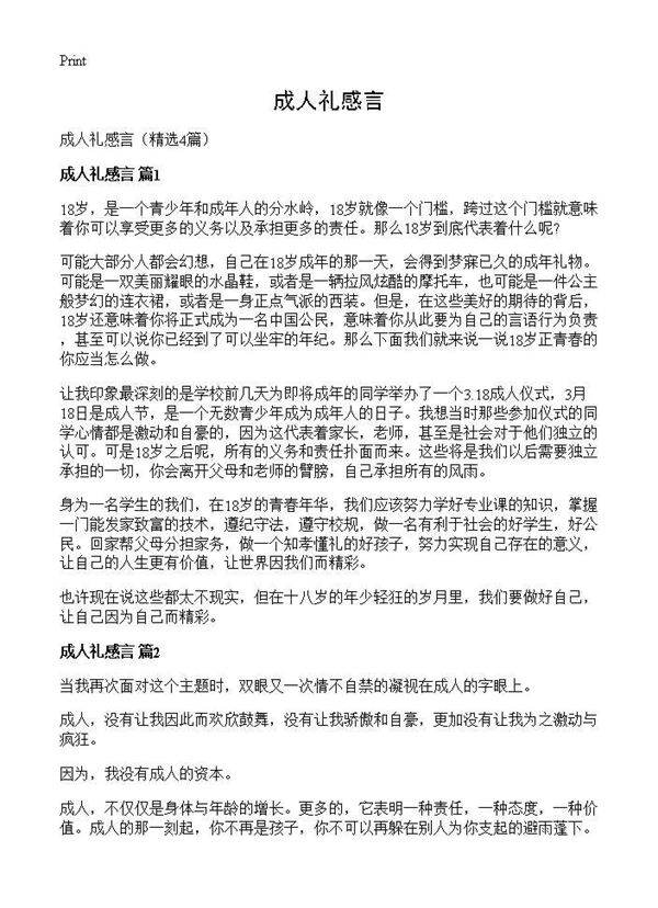 成人礼感言4篇