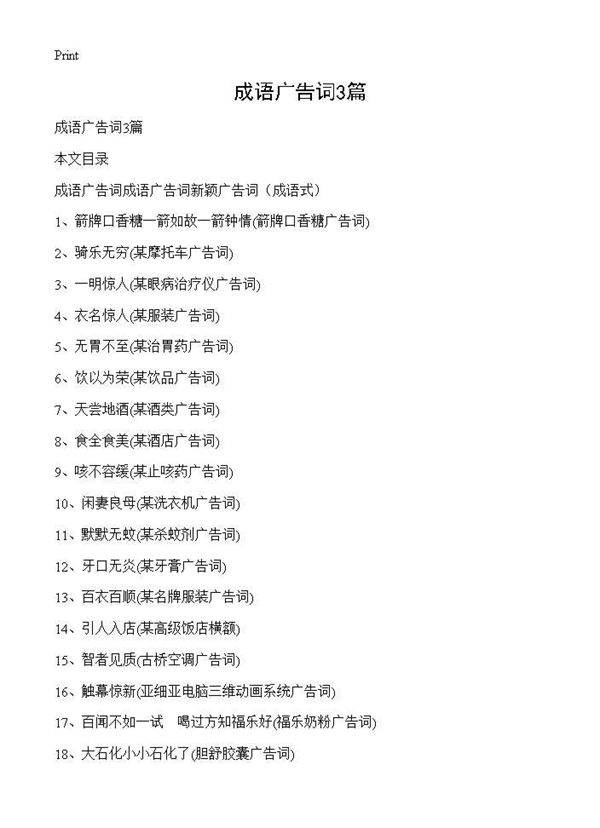 成语广告词3篇