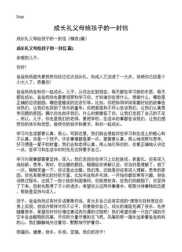 成长礼父母给孩子的一封信3篇