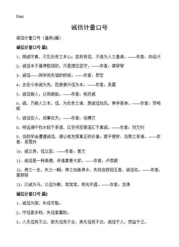 诚信计量口号4篇