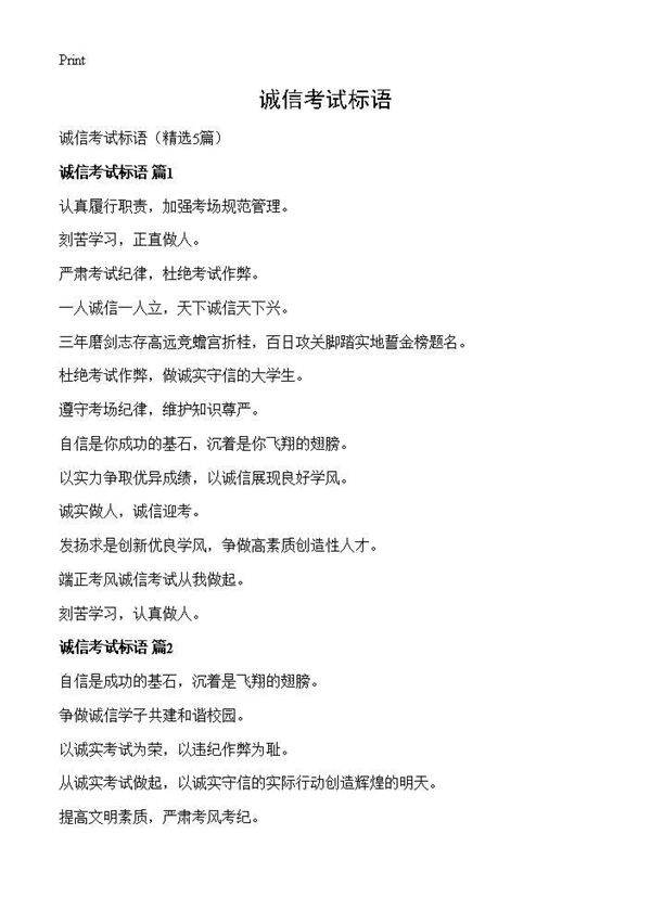 诚信考试标语5篇