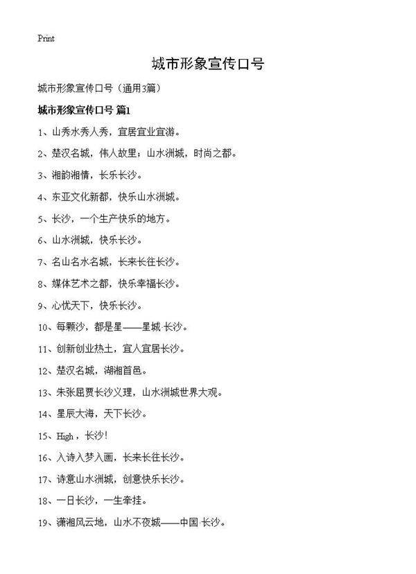 城市形象宣传口号3篇