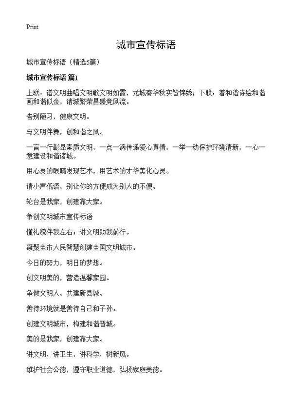 城市宣传标语5篇