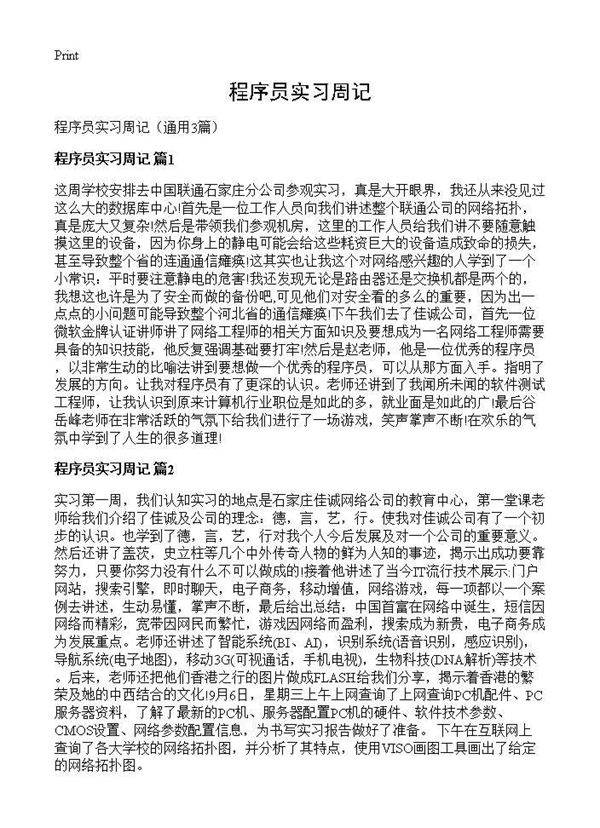 程序员实习周记3篇
